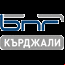 Онлайн радио. БНР Радио КЪРДЖАЛИ